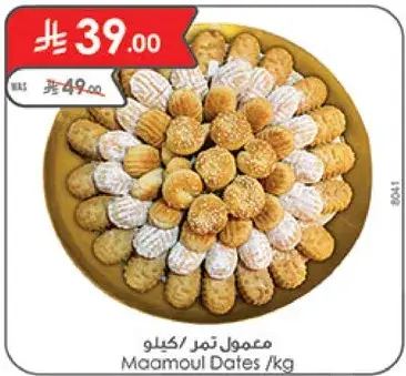 معمول تمر /كيلو