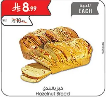 خبز بالبندق