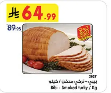 تركي مدخن / كيلو