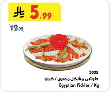 Egyptian Pickles / Kg