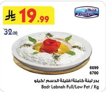 Badr Labneh Full/Low Fat / Kg
