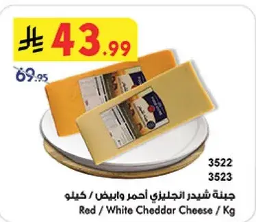 جبنه شيدر انجليري احمر وابيض / كيلو