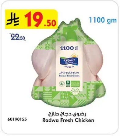 رضوي دجاج طازج