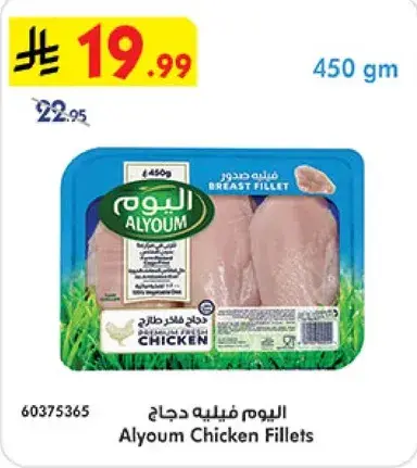 Alyoum Chicken Fillets