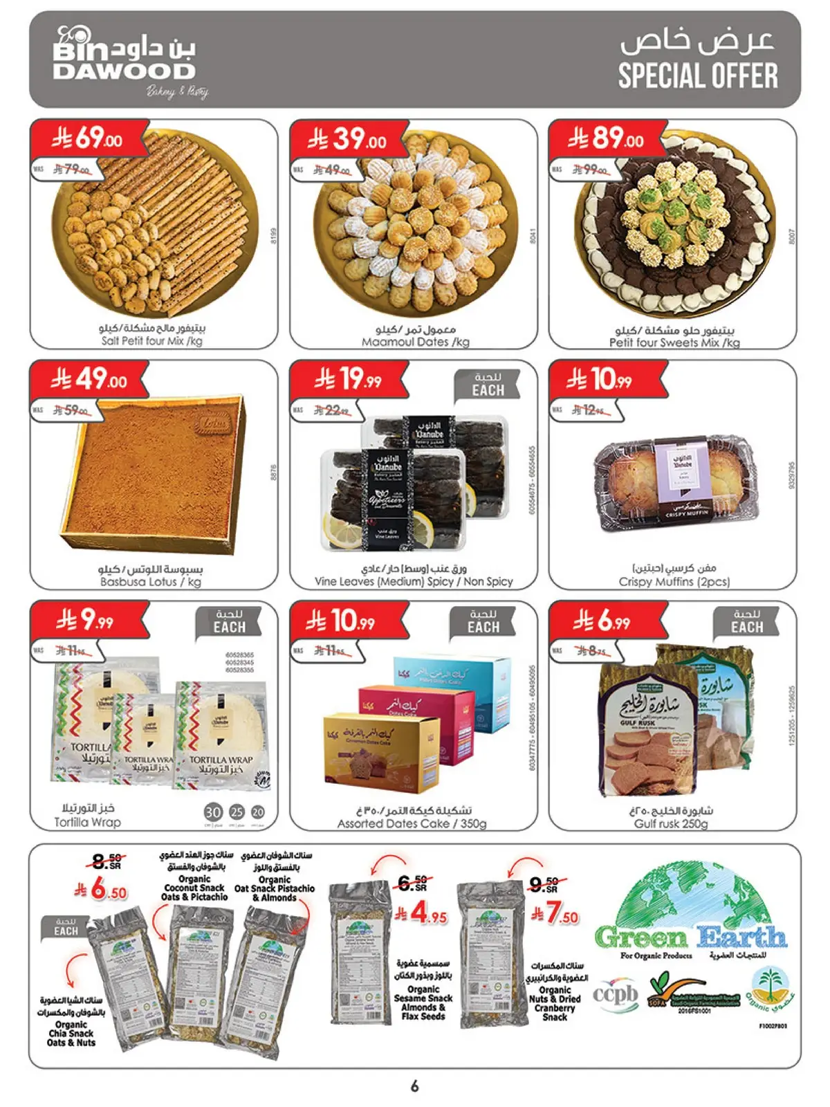 العروض الاسبوعية - صفحة 6