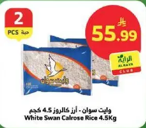 وايت سوان - ارز كالروز 4.5 كجم