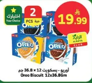 اوريو - بسكويت 12×36.8 جم