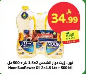 نور - زيت دوار الشمس 2 لتر + 500 مل