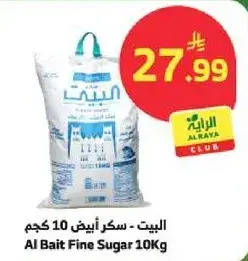 البيت - سكر ابيض 10 كجم