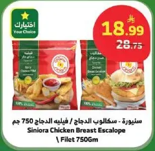 سينورا - سكالوب دجاج 750 جرام