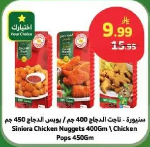 سينورا - ناجتس دجاج 450 جرام