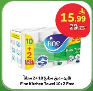Fine Kitchen Towel 10+2