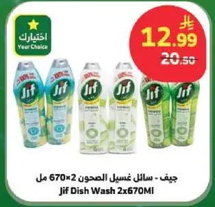 جيف - سايل غسيل الصحون 670×2 مل
