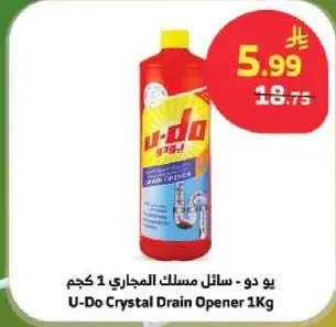 يو دو - سايل مسلك المجاري 1 كجم