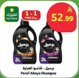 برسيل - شامبو العباءه 3 لتر