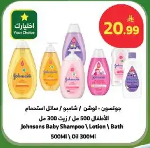 جونسن - شامبو / لوشن / سايل استحمام 500 مل