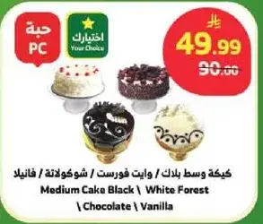 Medium Cake Black / White Forest - Your Choice