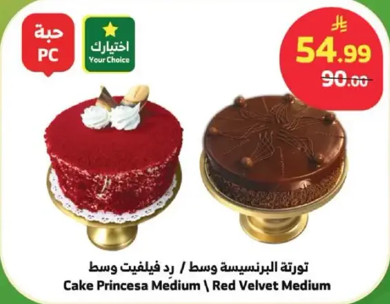 Medium Red Velvet Cake