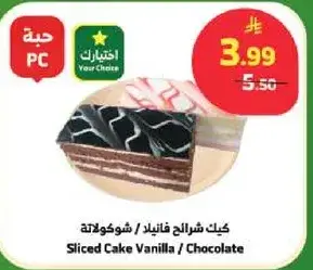 Sliced Cake Vanilla / Chocolate - Your Choice