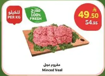 مفروم عجل