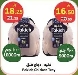 Fakieh Chicken Tray 1000Gm
