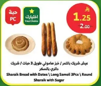 عيش شريك بالسكر