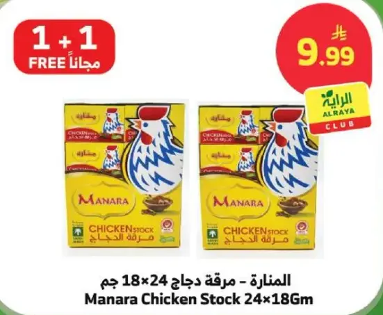 مرقه دجاج 24×18 جم