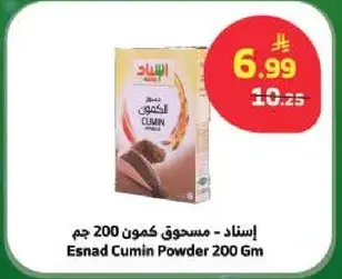 اسند - مسحوق كمون 200 جم