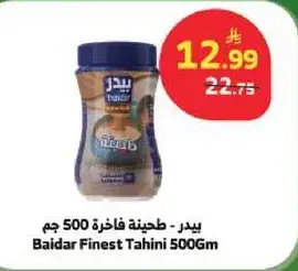 بيدر - طحينه فاخره 500 جم