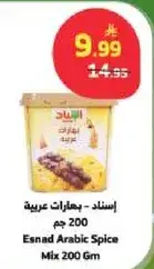 اسناد - بهارات عربيه 200 جم