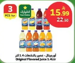 اورجينا - عصير بالنكهات 1.4 لتر
