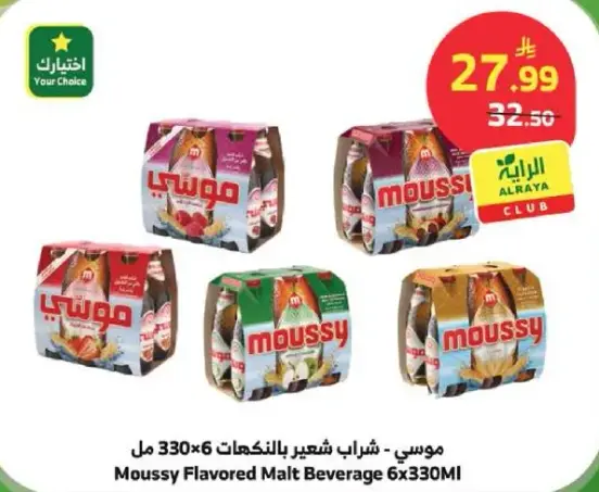 موسي - شراب شعير بالنكهات 6×330 مل