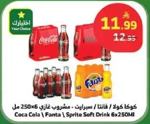 كوكا كولا، فanta، سبرايت - مشروب غازي 6×250 مل