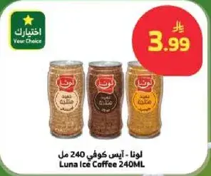لونا - ايس قهوه 240 مل