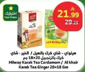 هيلاوي - شاي كرك بالزنجبيل 20×18 جم