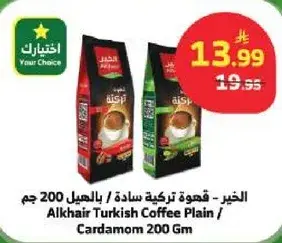 الخير - قهوه تركيه ساده 200 جم