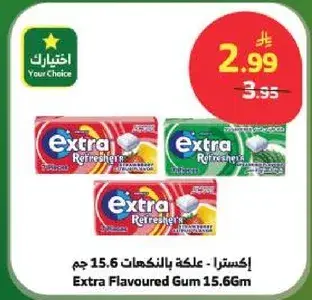 اكسترا - علكه بالنكهات.