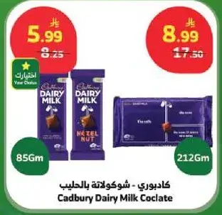 كادبوري دايري ميلك - شوكولاته بالحليب.
