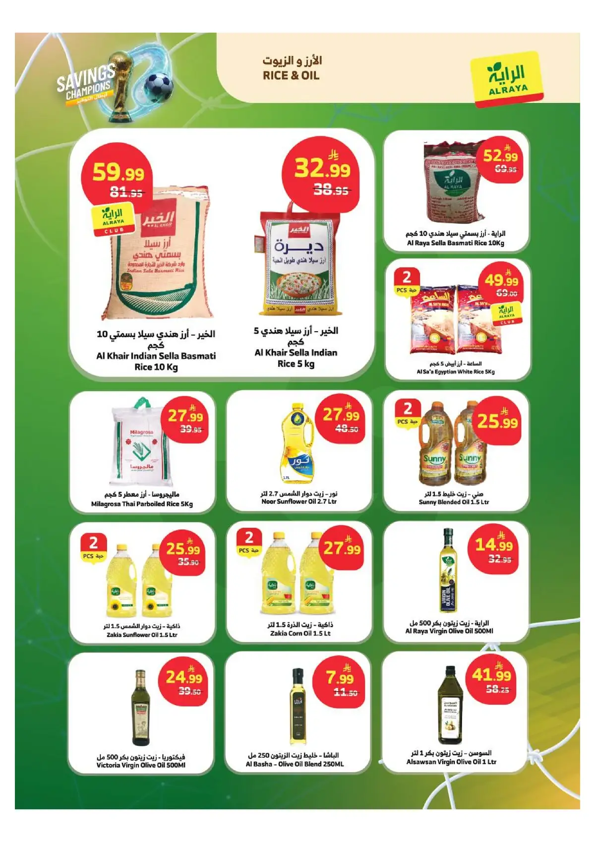 ابطال التوفير - صفحة 2