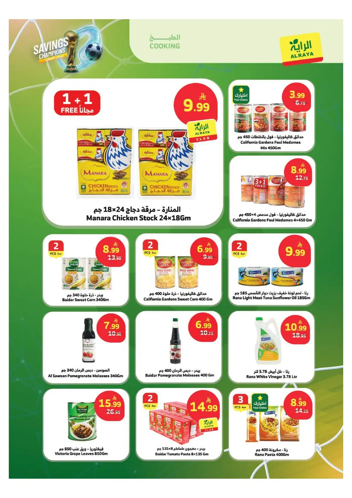 ابطال التوفير - صفحة 3
