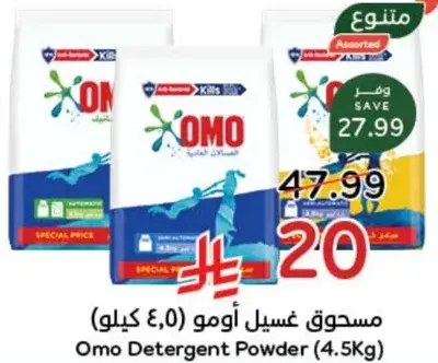 Omo Detergent Powder (4.5kg)