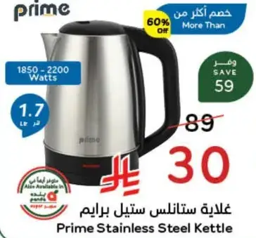 Prime Stainless Steel Kettle (1.7L)