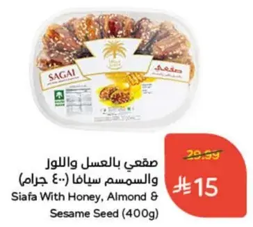Siafa With Honey, Almond & Sesame Seed (400g)