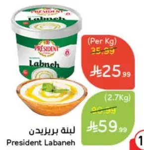 لبنه بريزيدنت (بالكيلو)