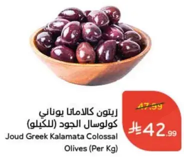 زيتون كالماتا يوناني كولوسال الجوده (بالكيلو)