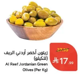 Al Reef Jordanian Green Olives (Per Kg)