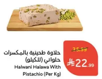 حلوا طحينيه بالمكسرات حلواني (بالكيلو)