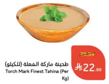 طحينه ماركه الشعله (بالكيلو)