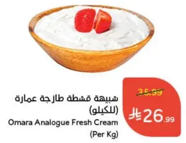 شبيهه قشطه طازجه عمار (للكيلو)