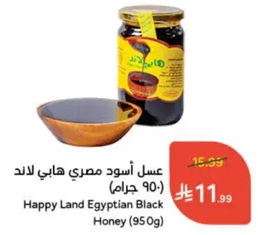 عسل اسود مصري هابي لاند (950 جرام)